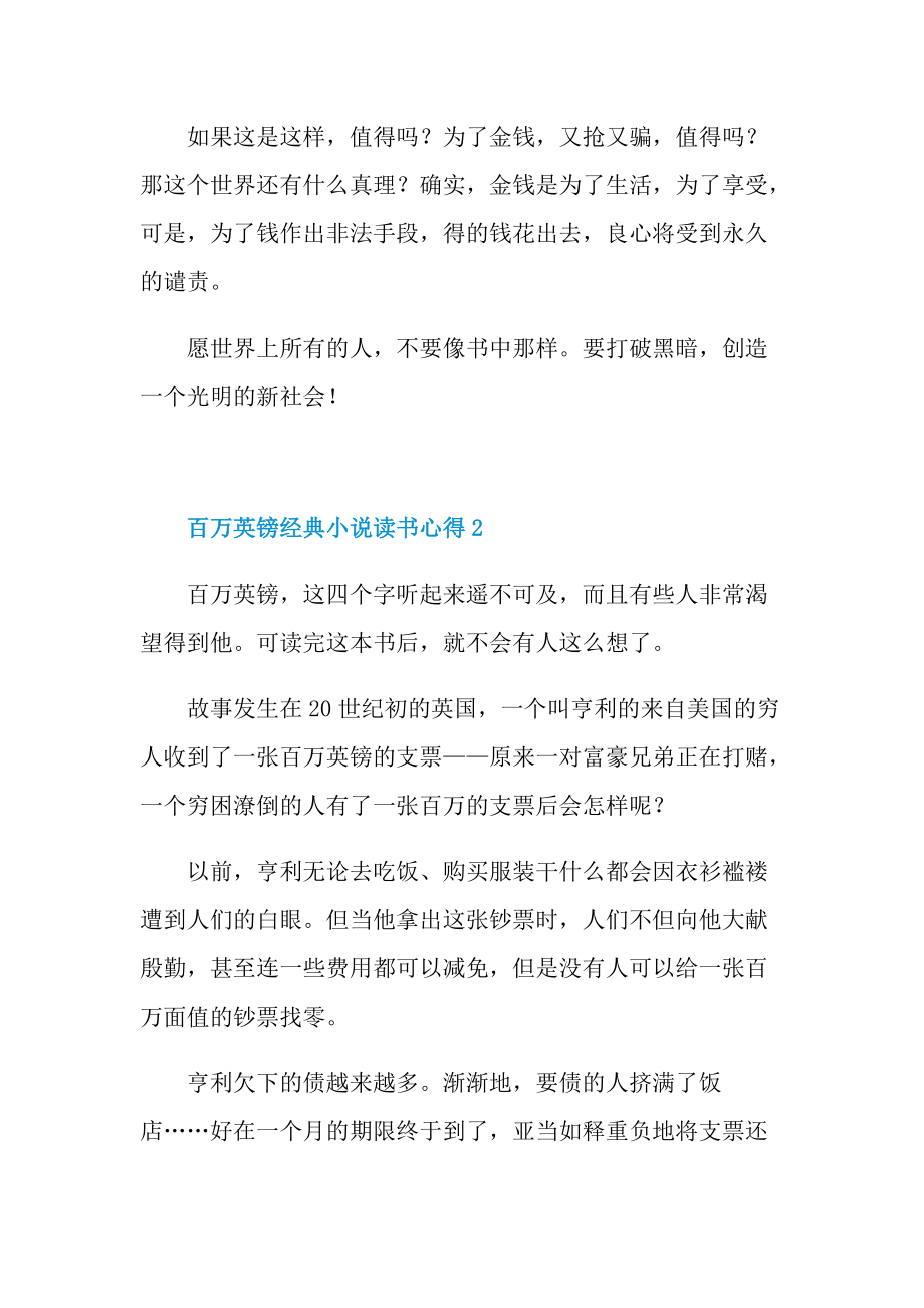 百万英镑经典小说读书心得.doc_第2页