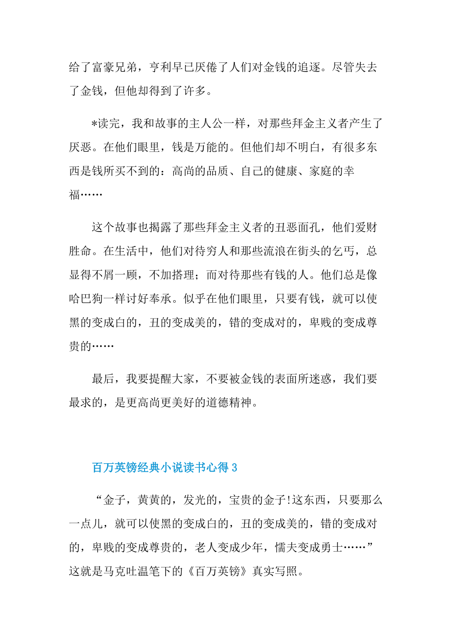 百万英镑经典小说读书心得.doc_第3页