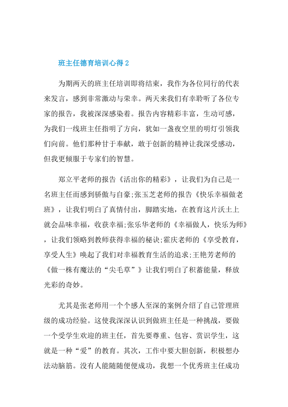 班主任德育培训心得.doc_第3页