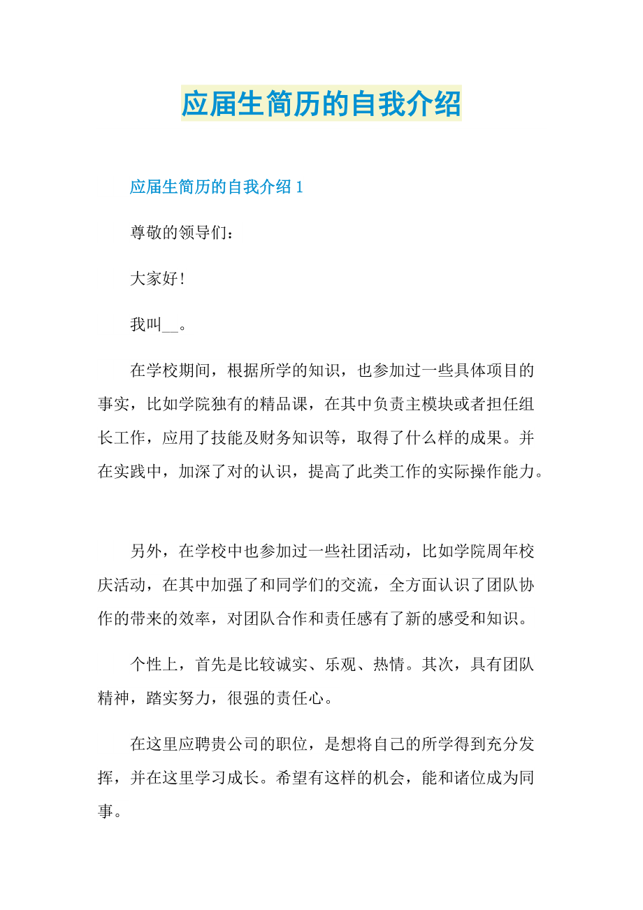 应届生简历的自我介绍.doc_第1页