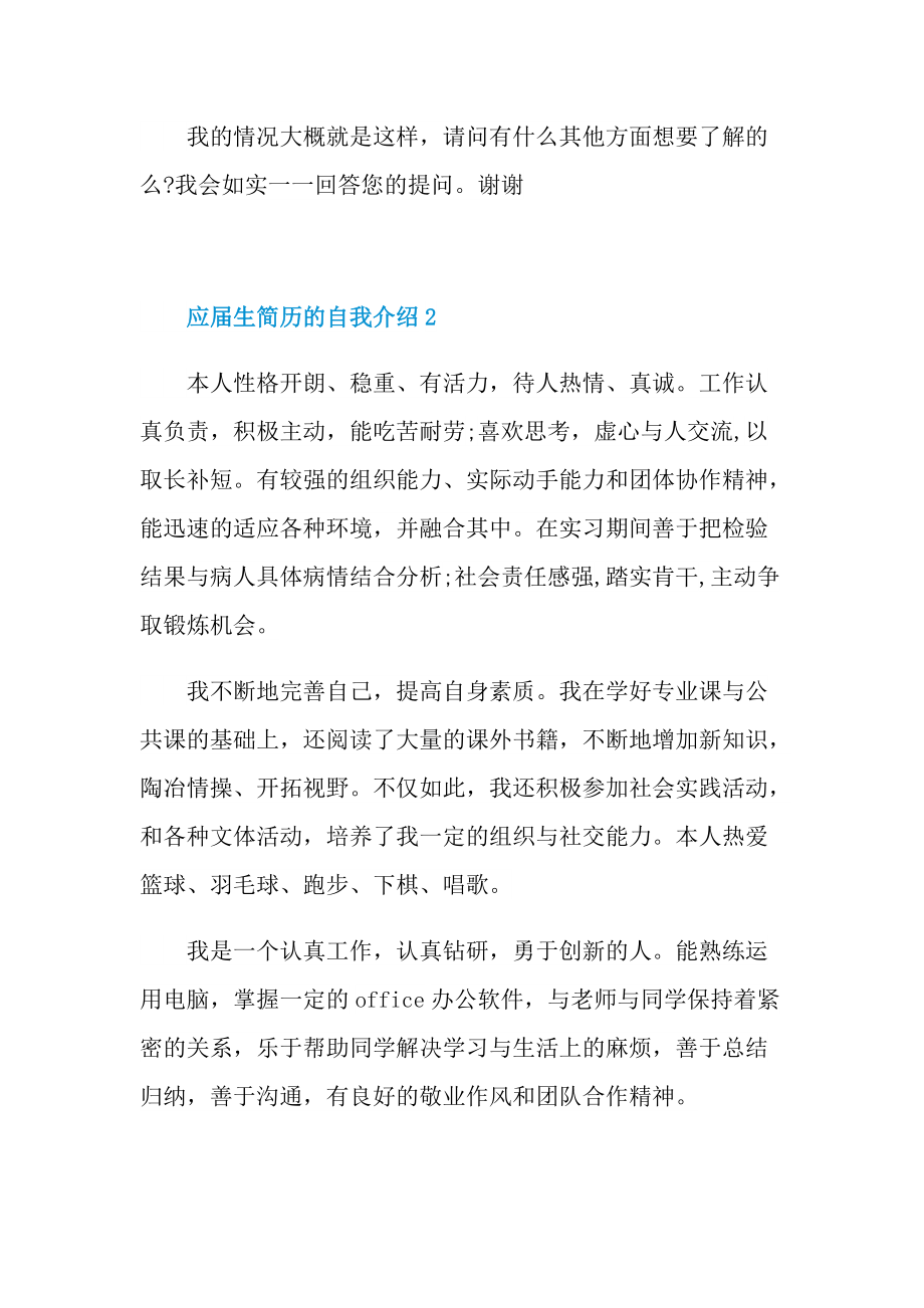 应届生简历的自我介绍.doc_第2页