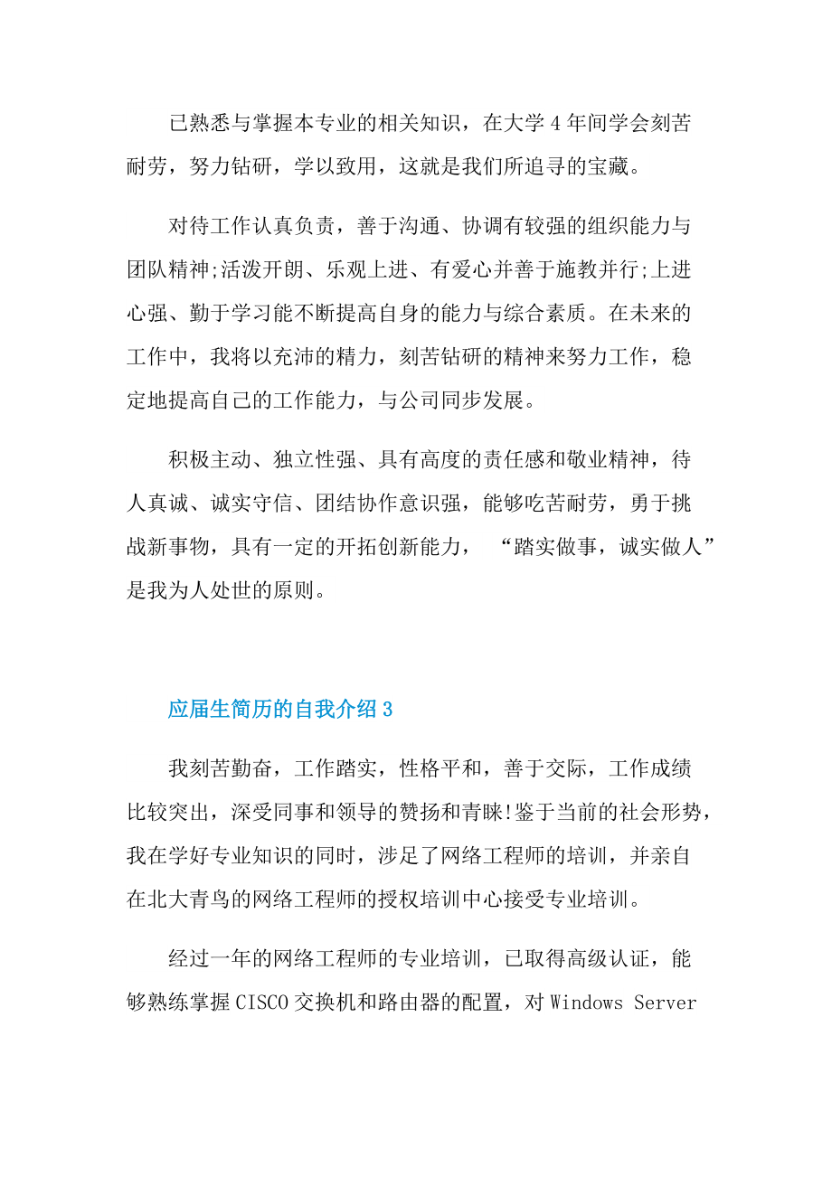 应届生简历的自我介绍.doc_第3页