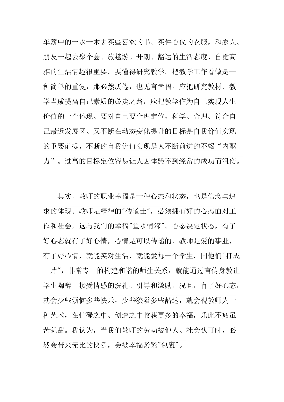 做一名幸福快乐的幼儿园教师心得.doc_第3页