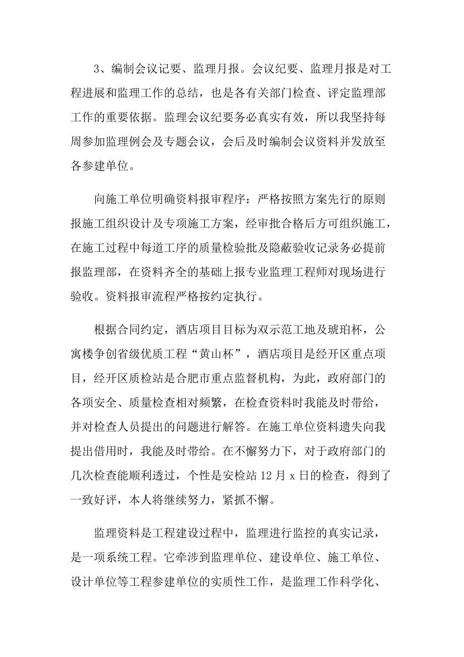 资料员实习自我鉴定.doc_第2页