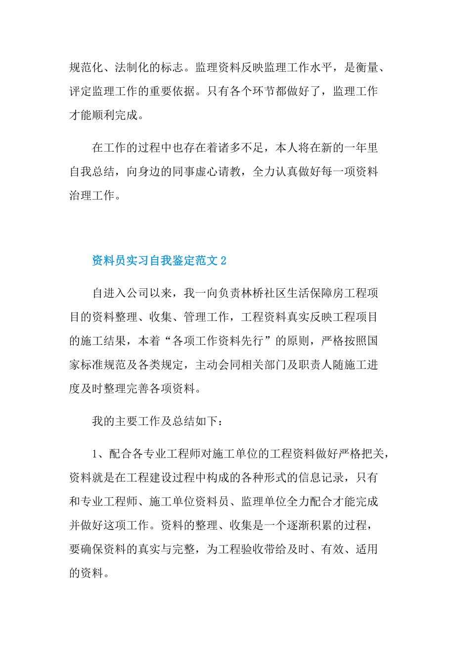 资料员实习自我鉴定.doc_第3页