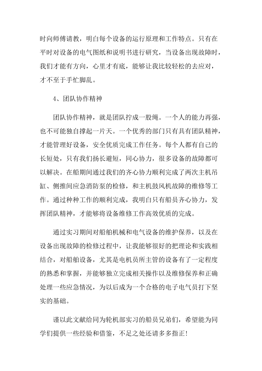 大学生2022实习心得600字.doc_第3页