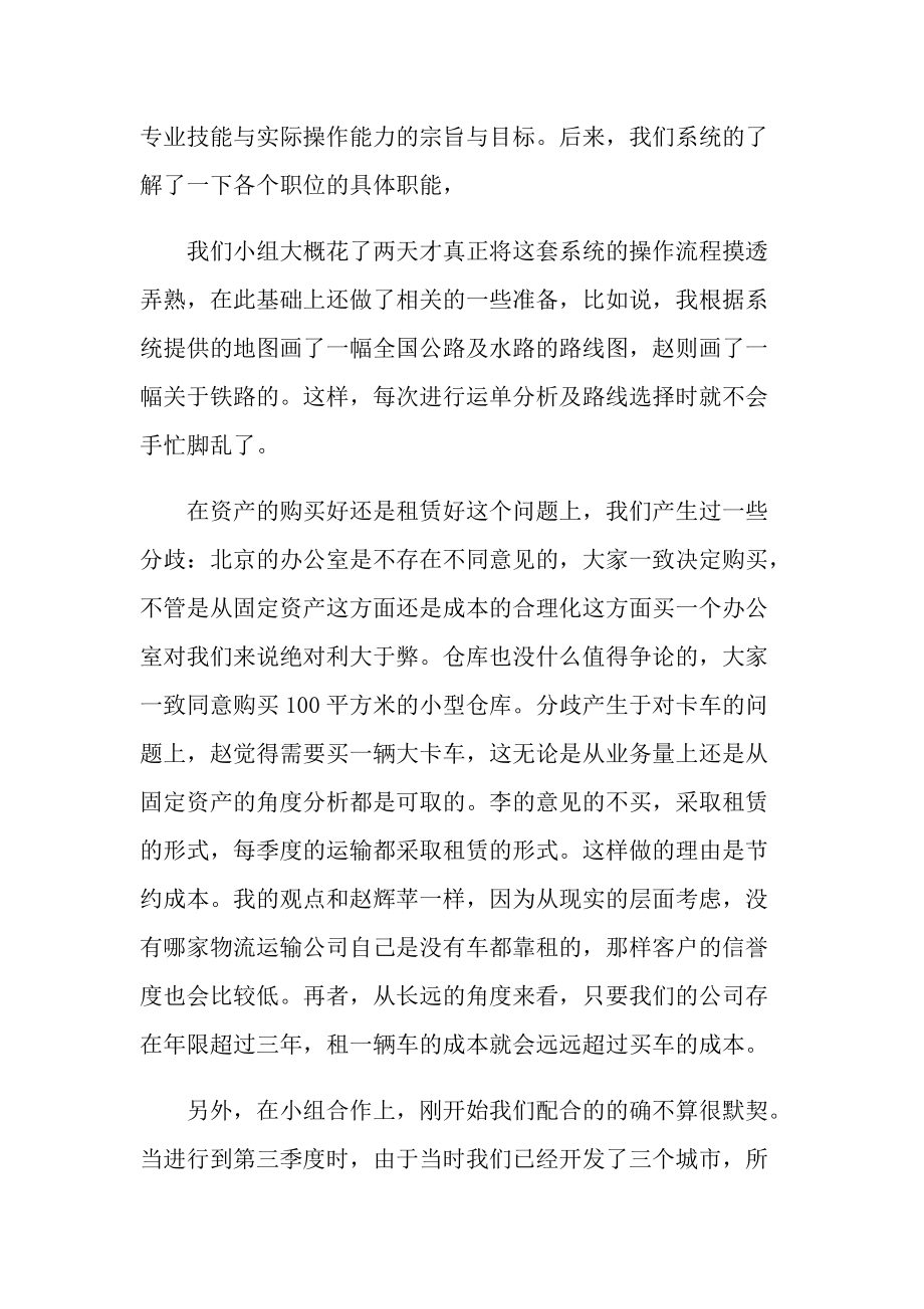 erp的沙盘模拟实训心得.doc_第2页