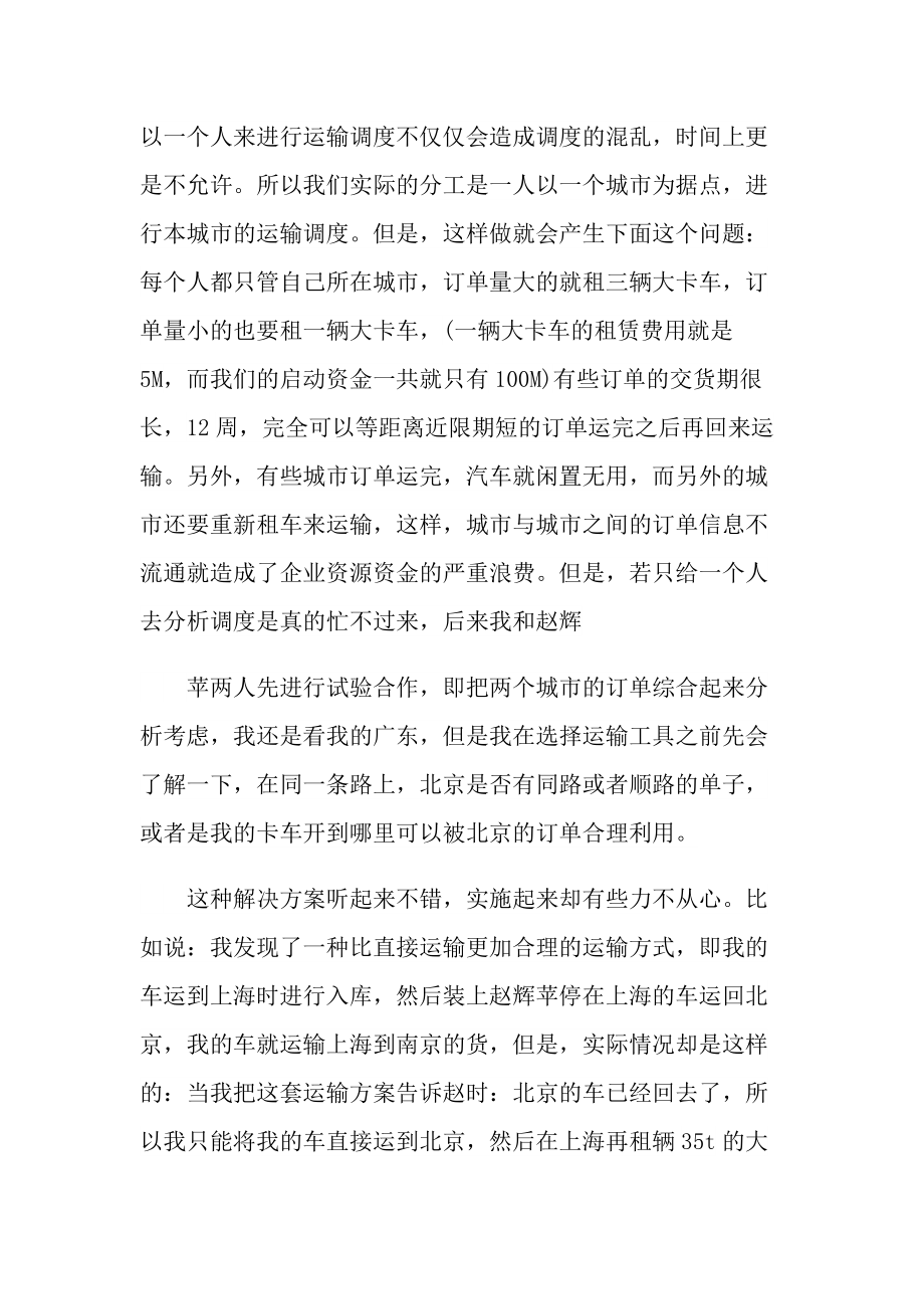 erp的沙盘模拟实训心得.doc_第3页