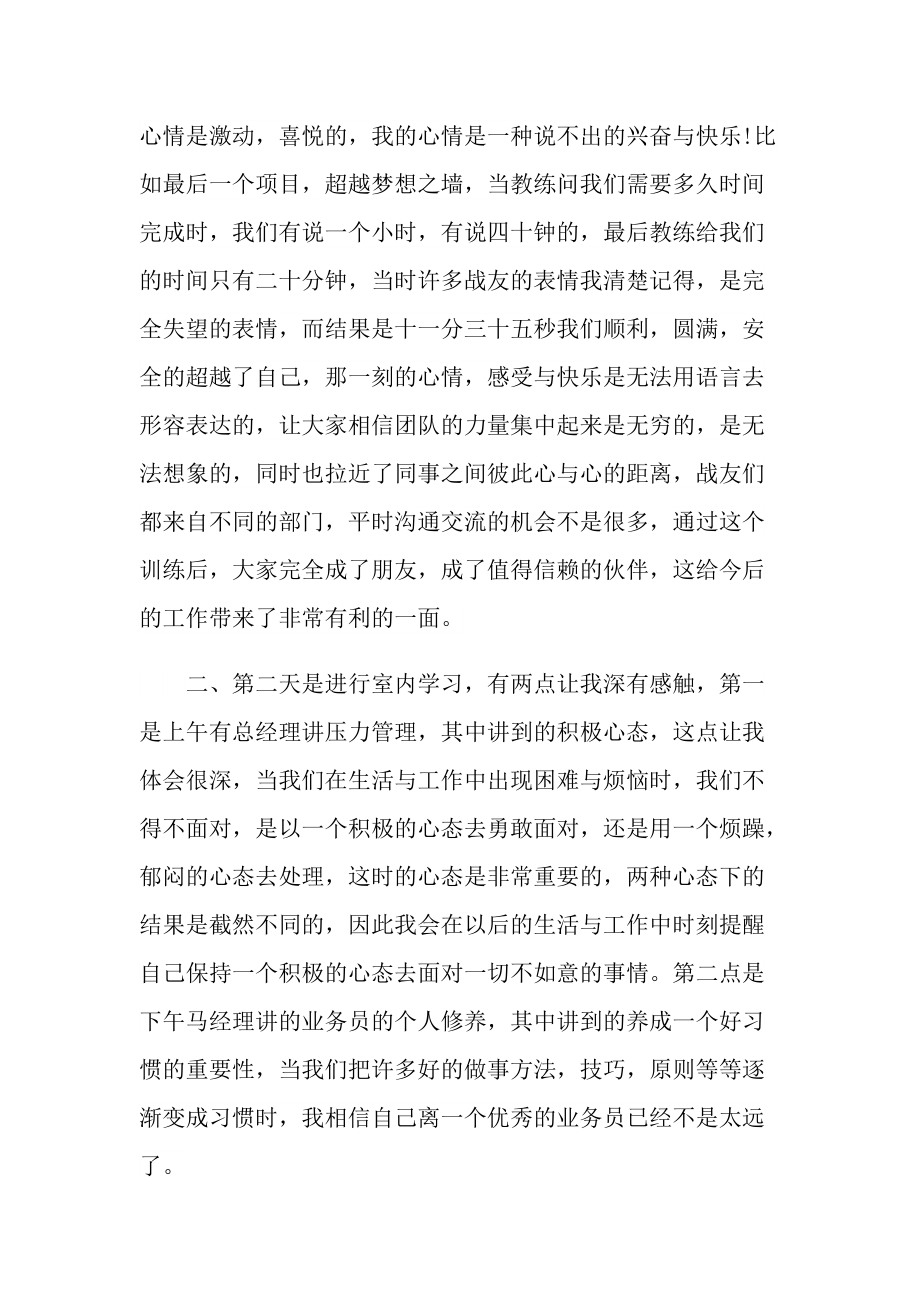 公司职业培训心得体会.doc_第2页