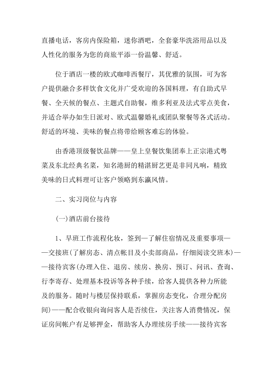 自我鉴定大专实习大全.doc_第2页