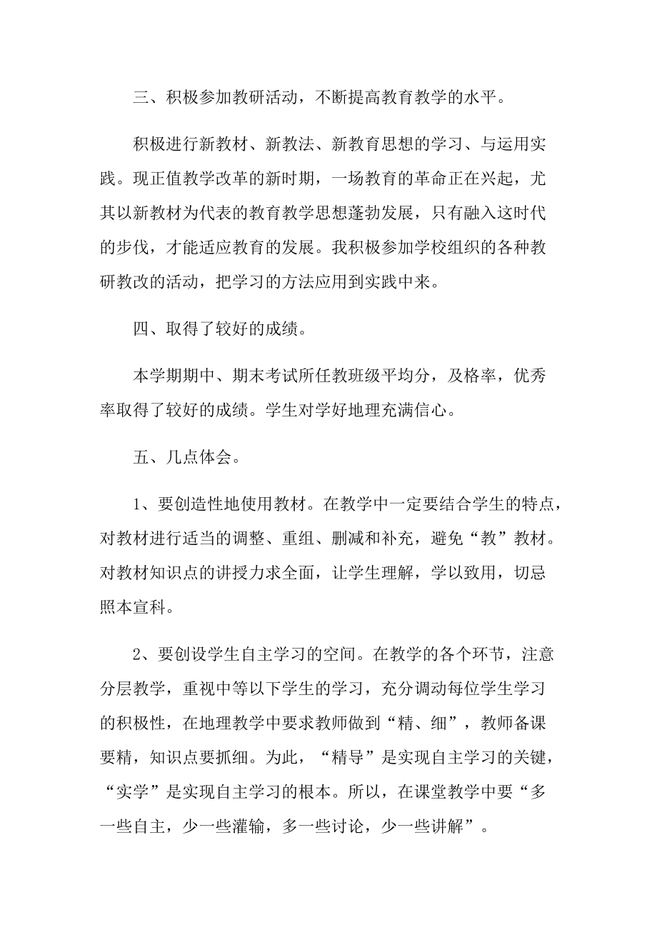 地理教师年终心得体会最新.doc_第3页