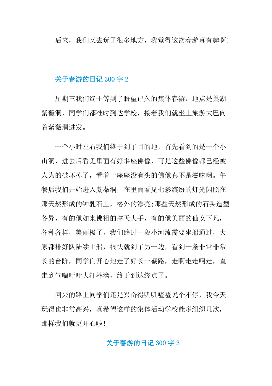 关于春游的日记300字10篇.doc_第2页