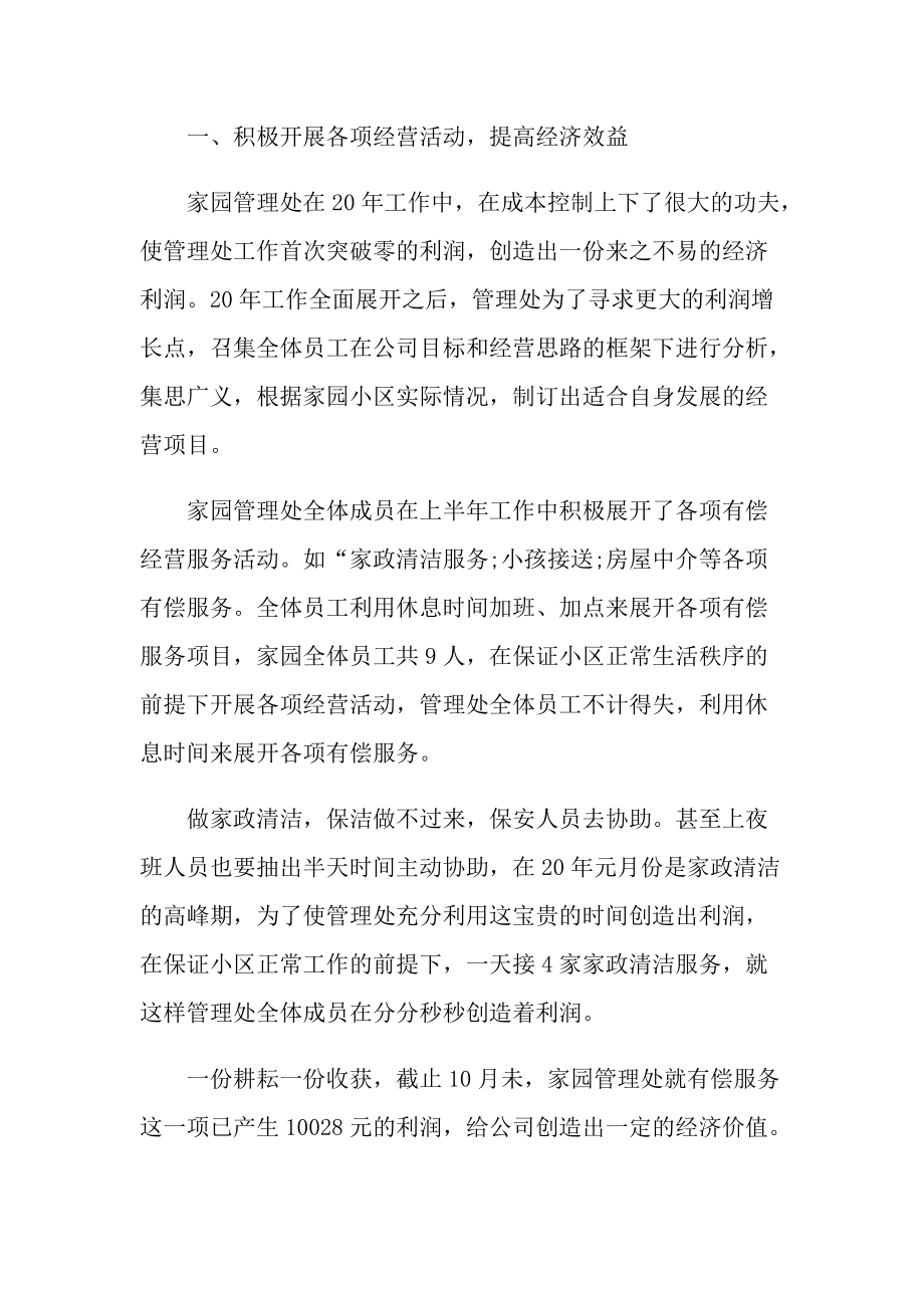 2022公司物业年终心得体会.doc_第2页