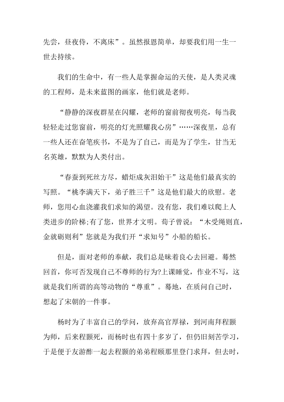 以尊师敬长为题的作文.doc_第2页