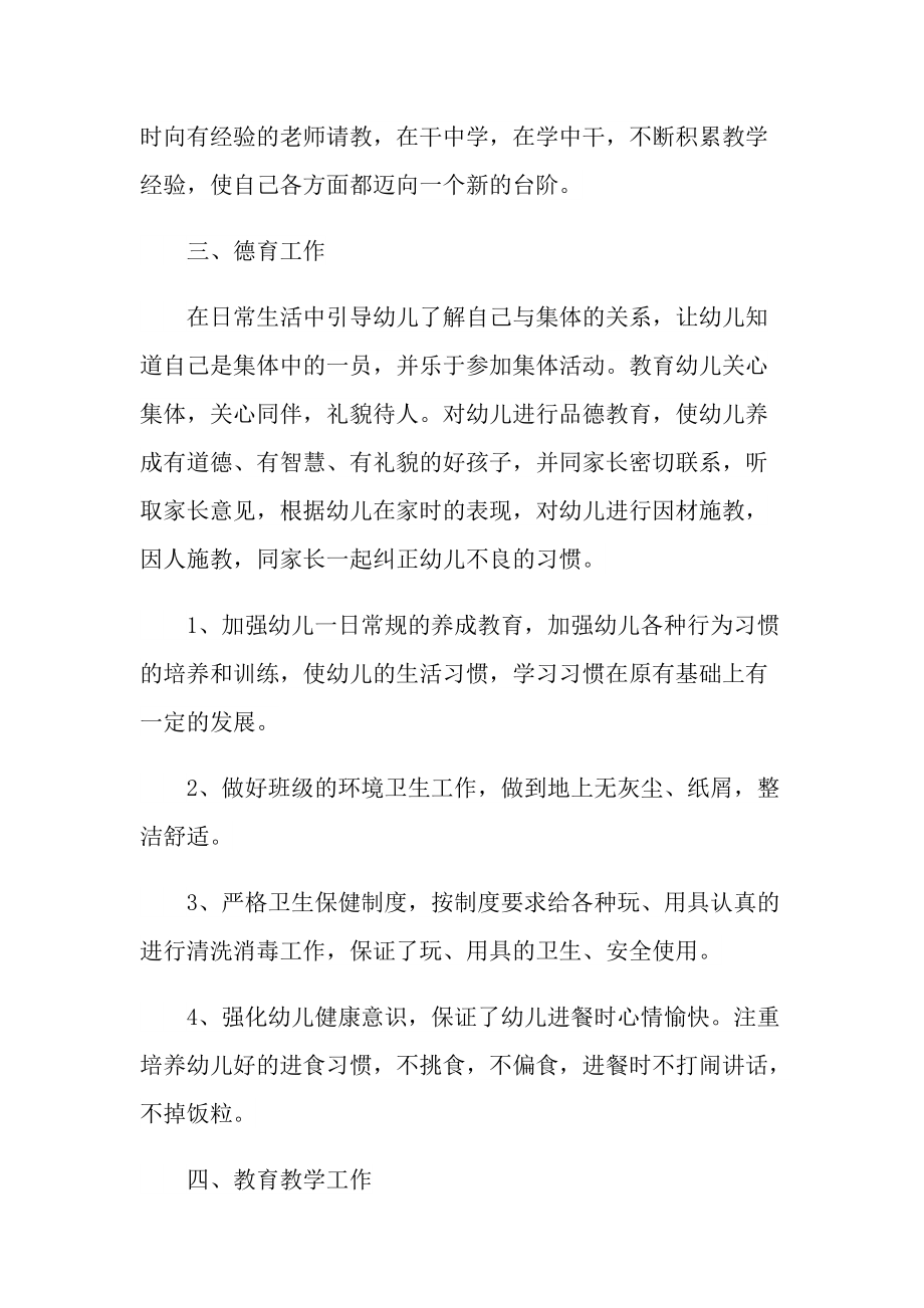 小班学期教师心得.doc_第2页