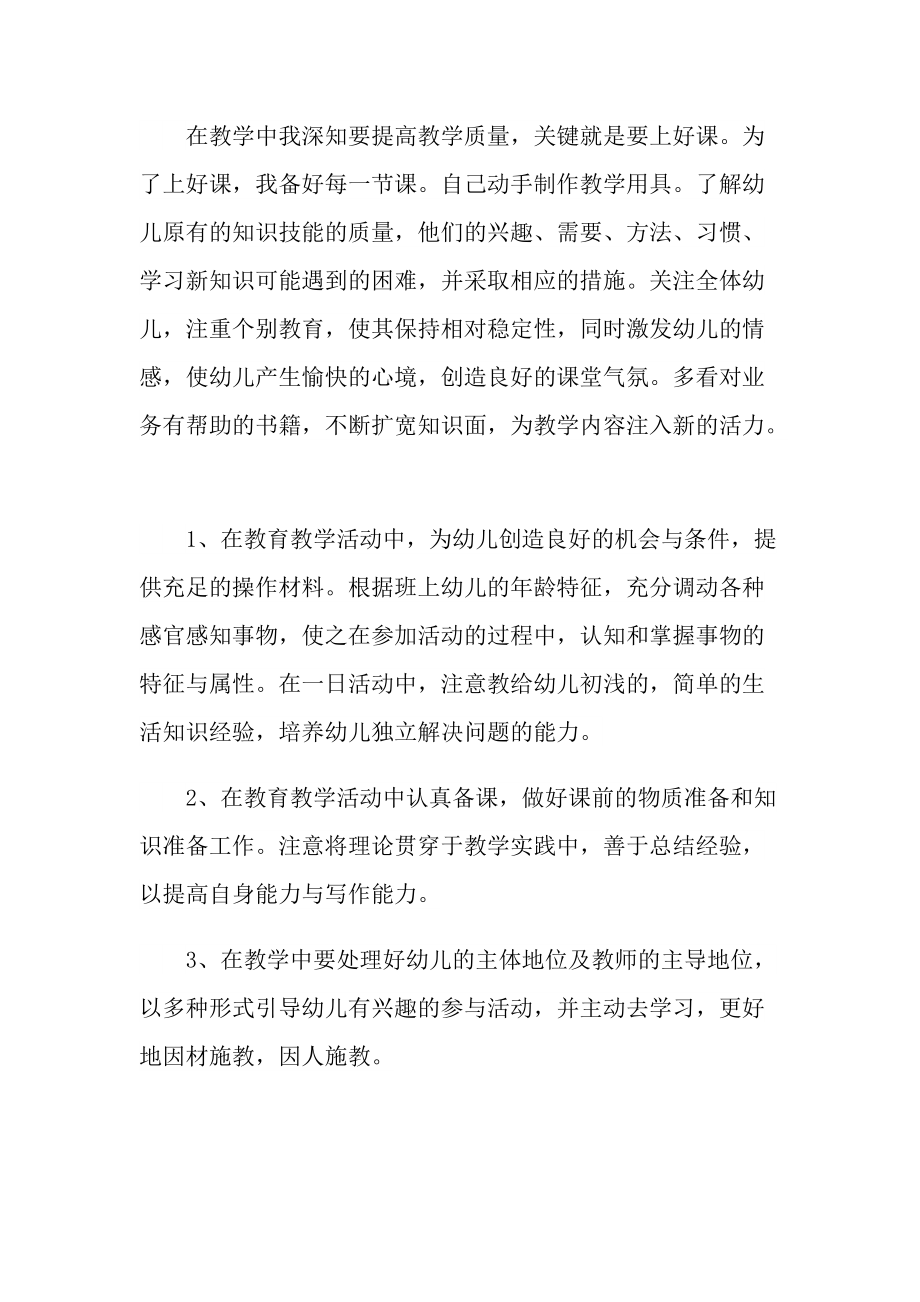 小班学期教师心得.doc_第3页