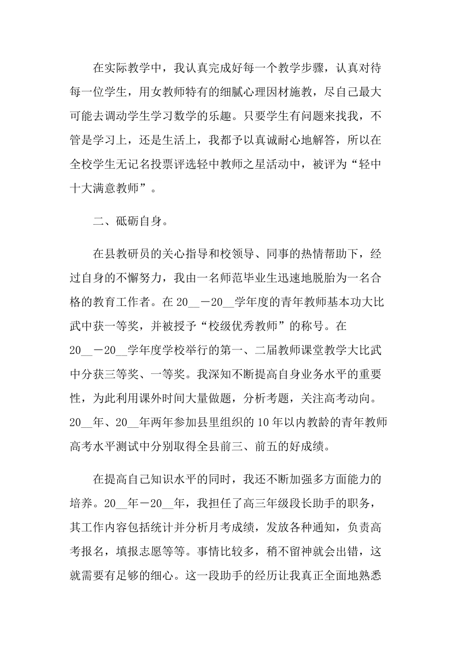 教师优秀的事迹材料.doc_第2页