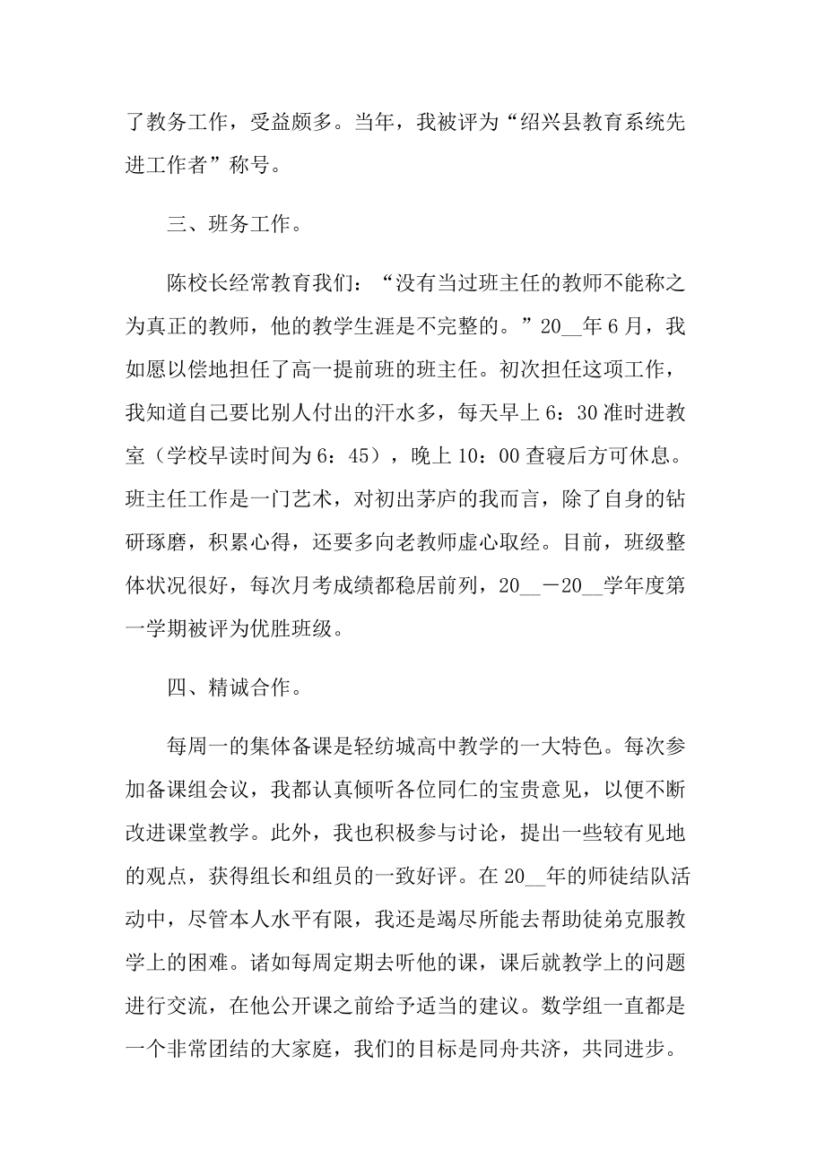 教师优秀的事迹材料.doc_第3页