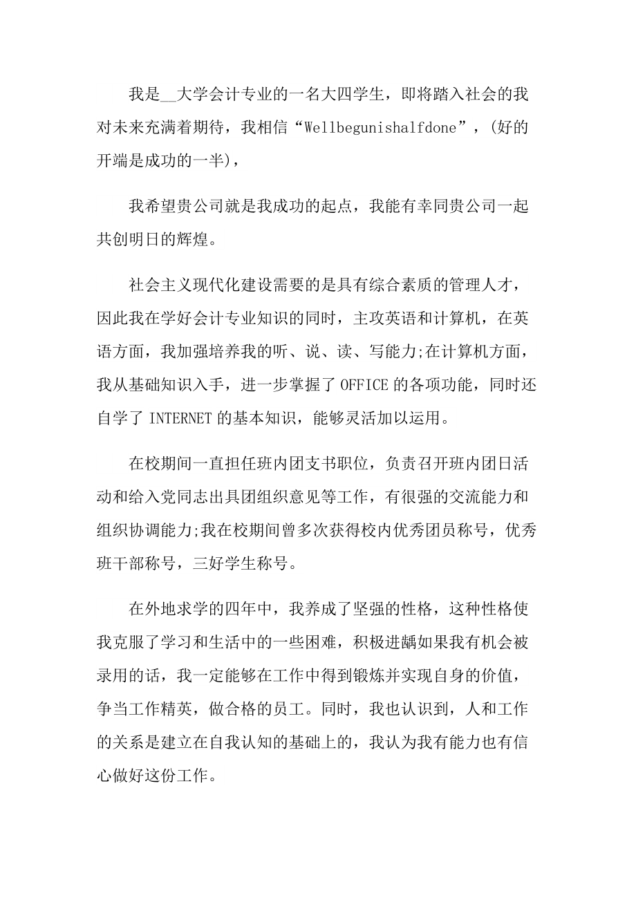 优秀的面试会计个人自我介绍.doc_第2页