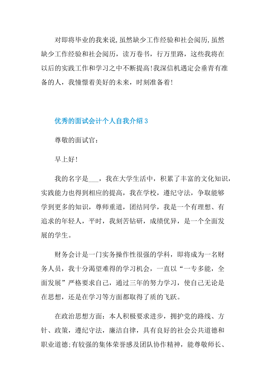 优秀的面试会计个人自我介绍.doc_第3页