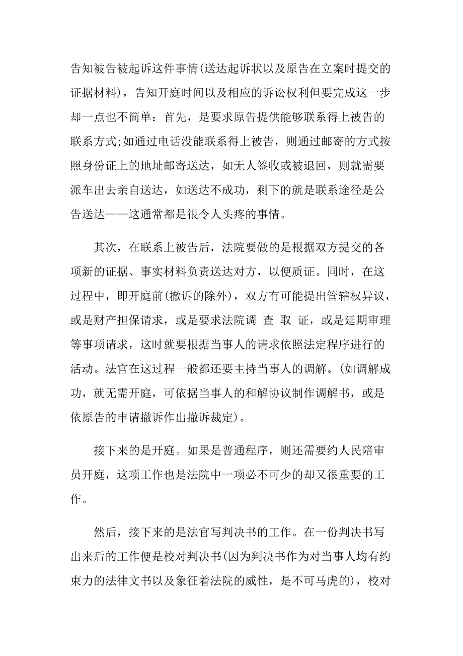 法院2022毕业实习报告.doc_第2页