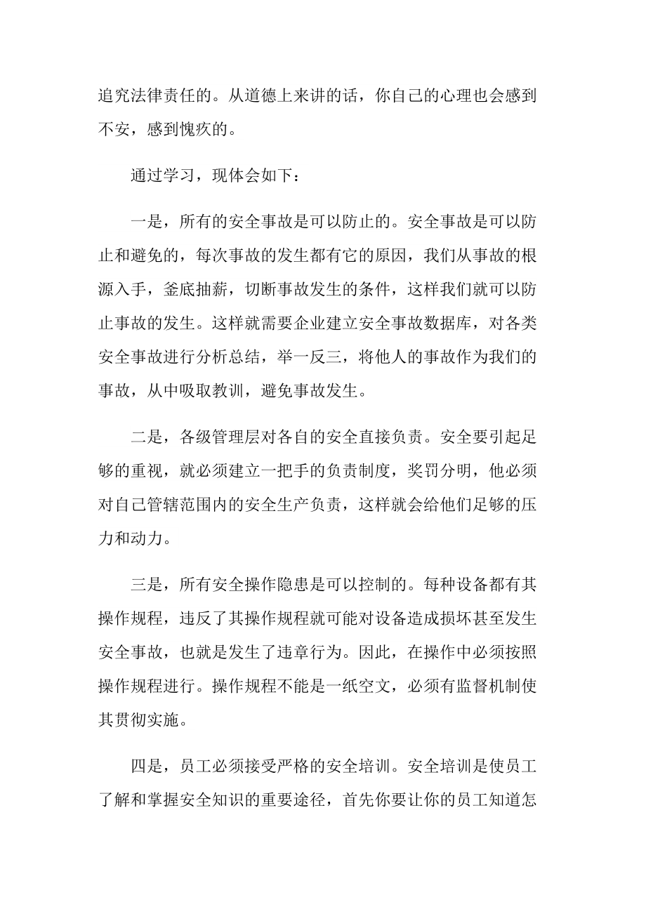 安全员培训学习心得.doc_第3页