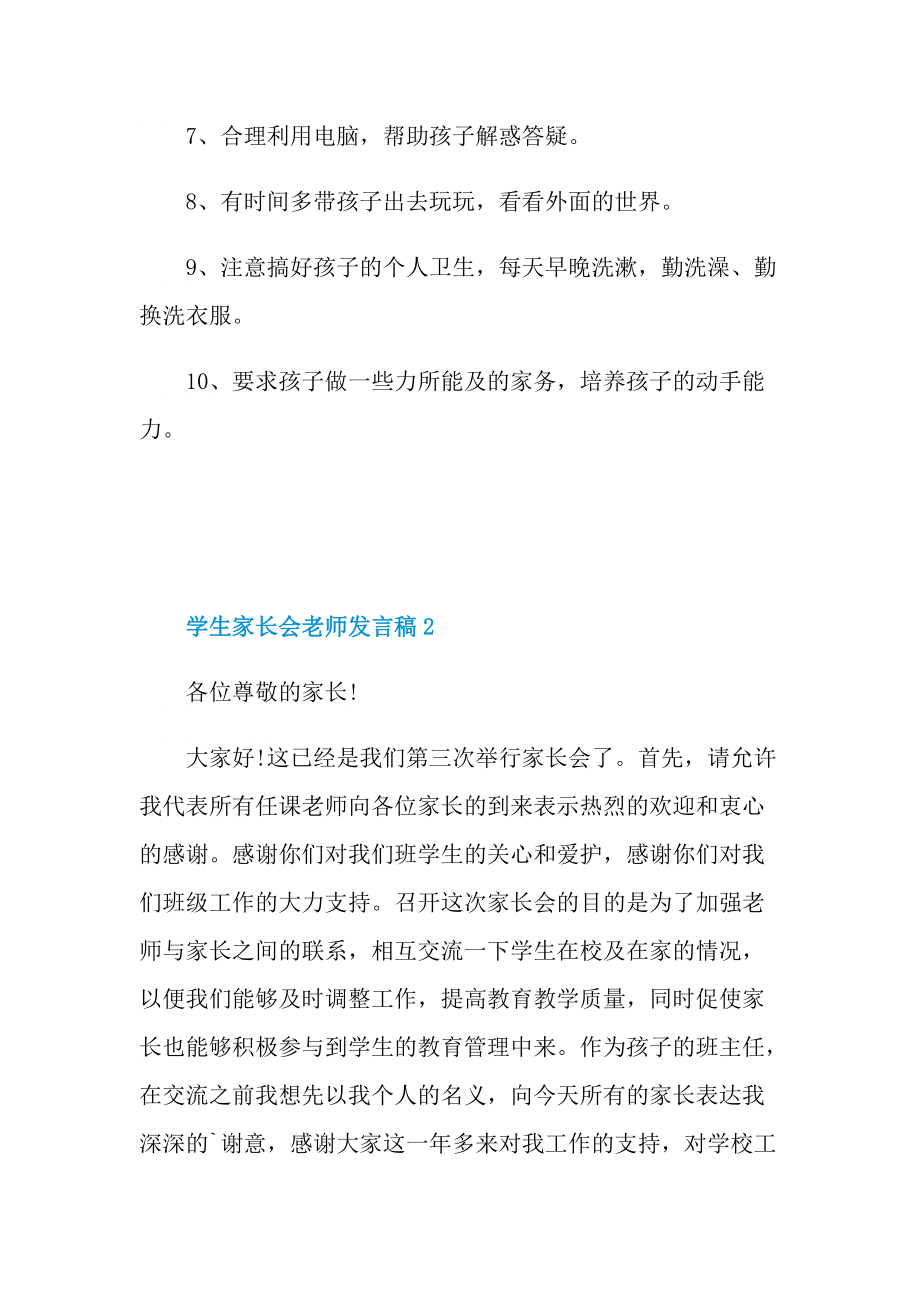 学生家长会老师发言稿.doc_第3页