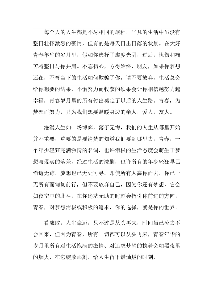 2022中国共青团成立100周年主题征文600字.doc_第3页