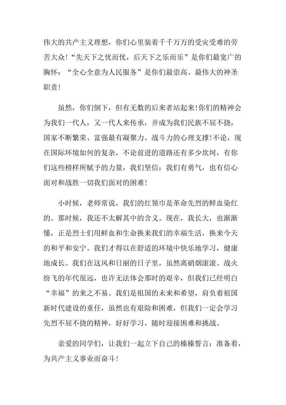 清明祭英烈心得体会及启示2022.doc_第2页