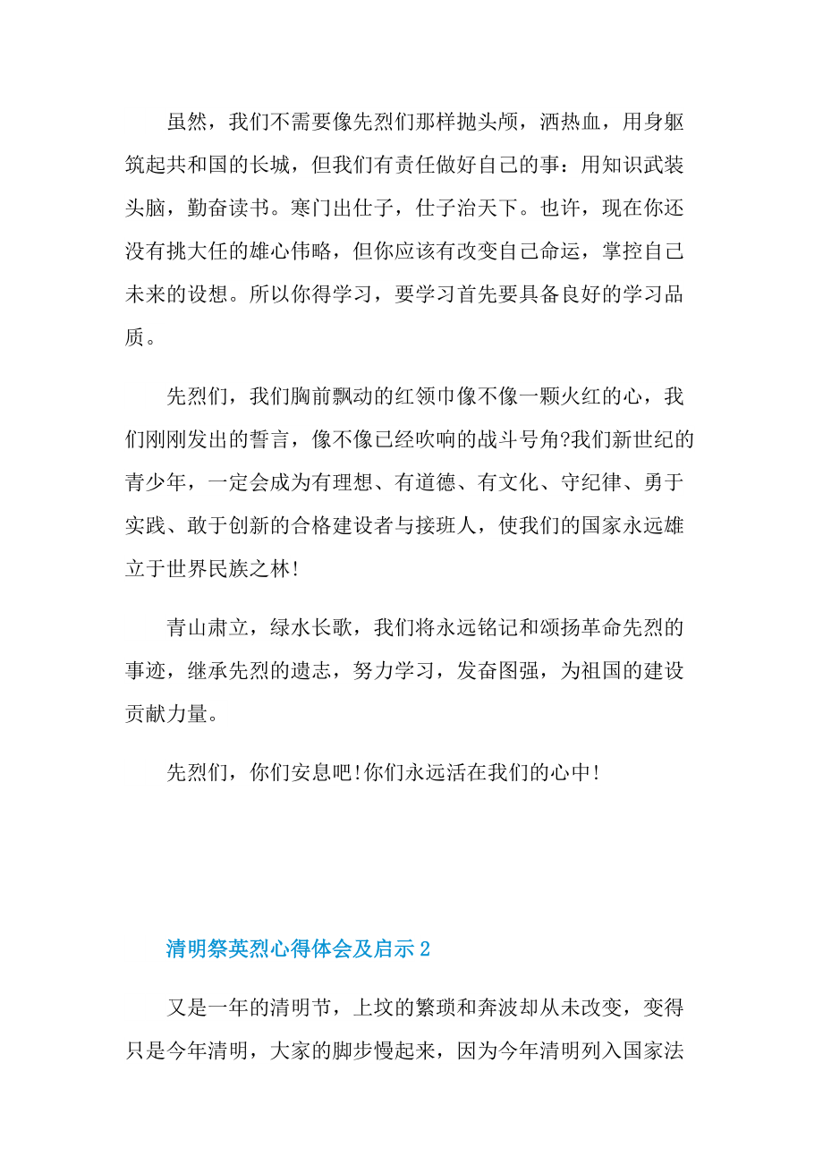 清明祭英烈心得体会及启示2022.doc_第3页