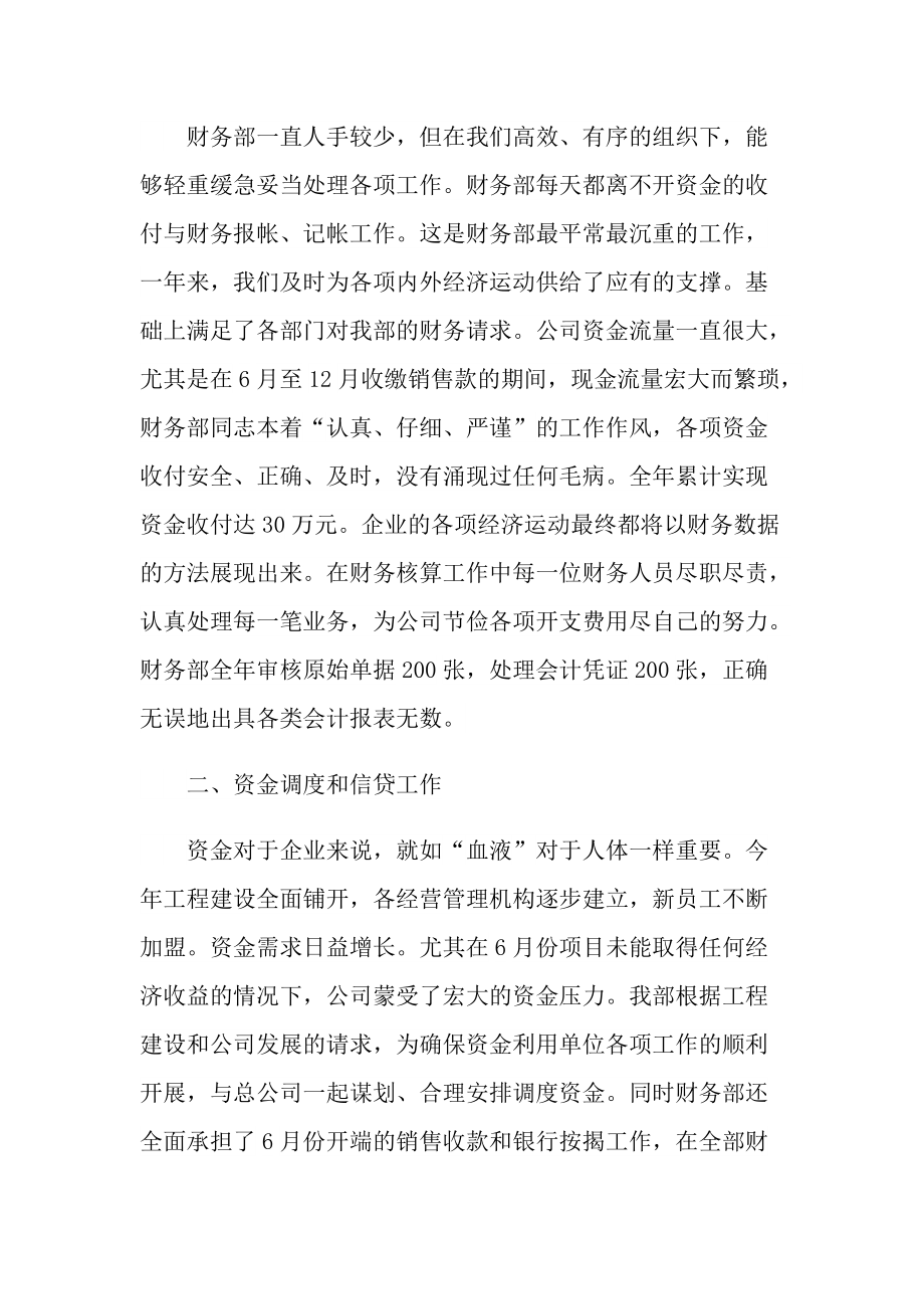 财务主管年终总结.doc_第2页