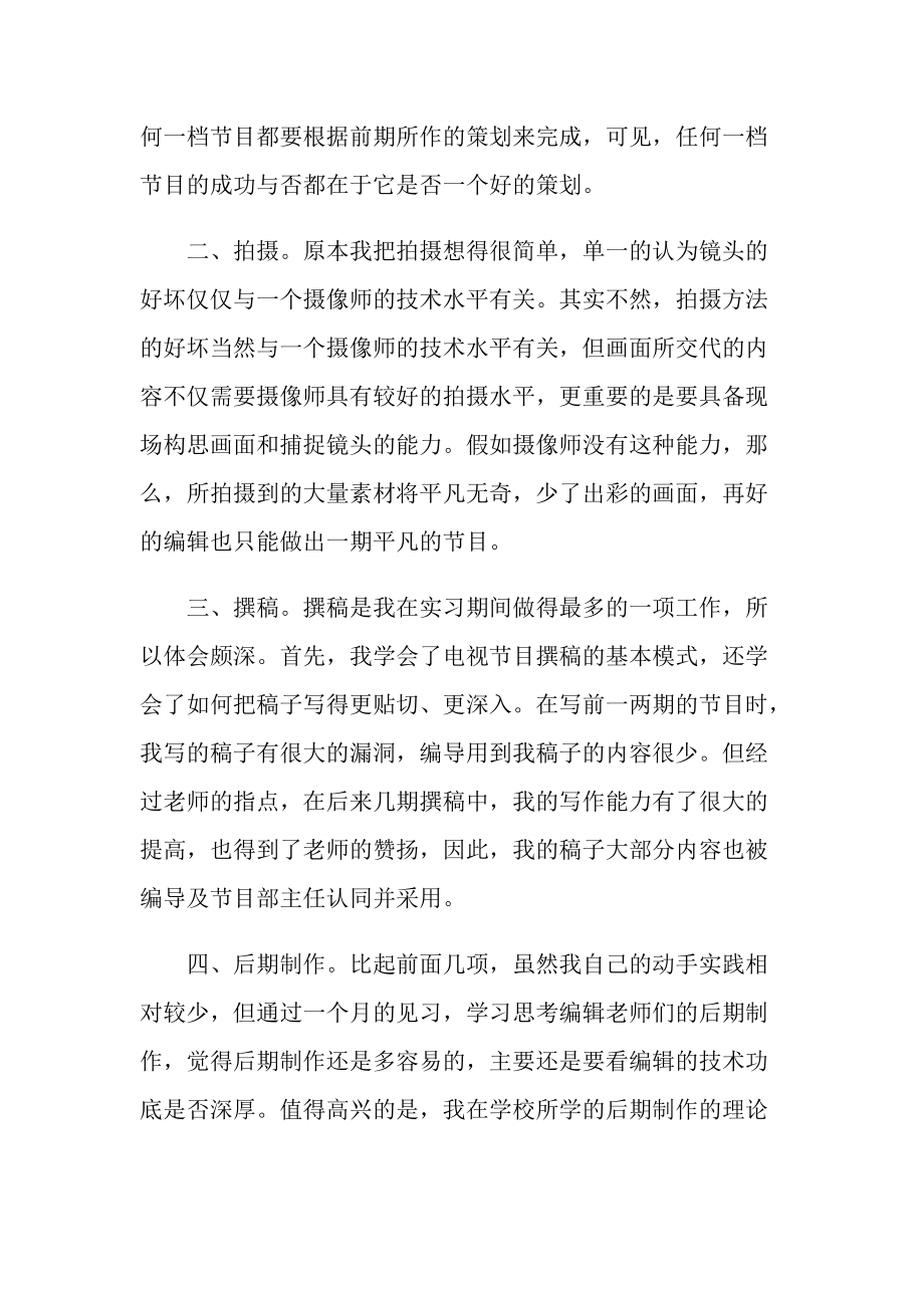 电视台新闻部实习心得.doc_第2页