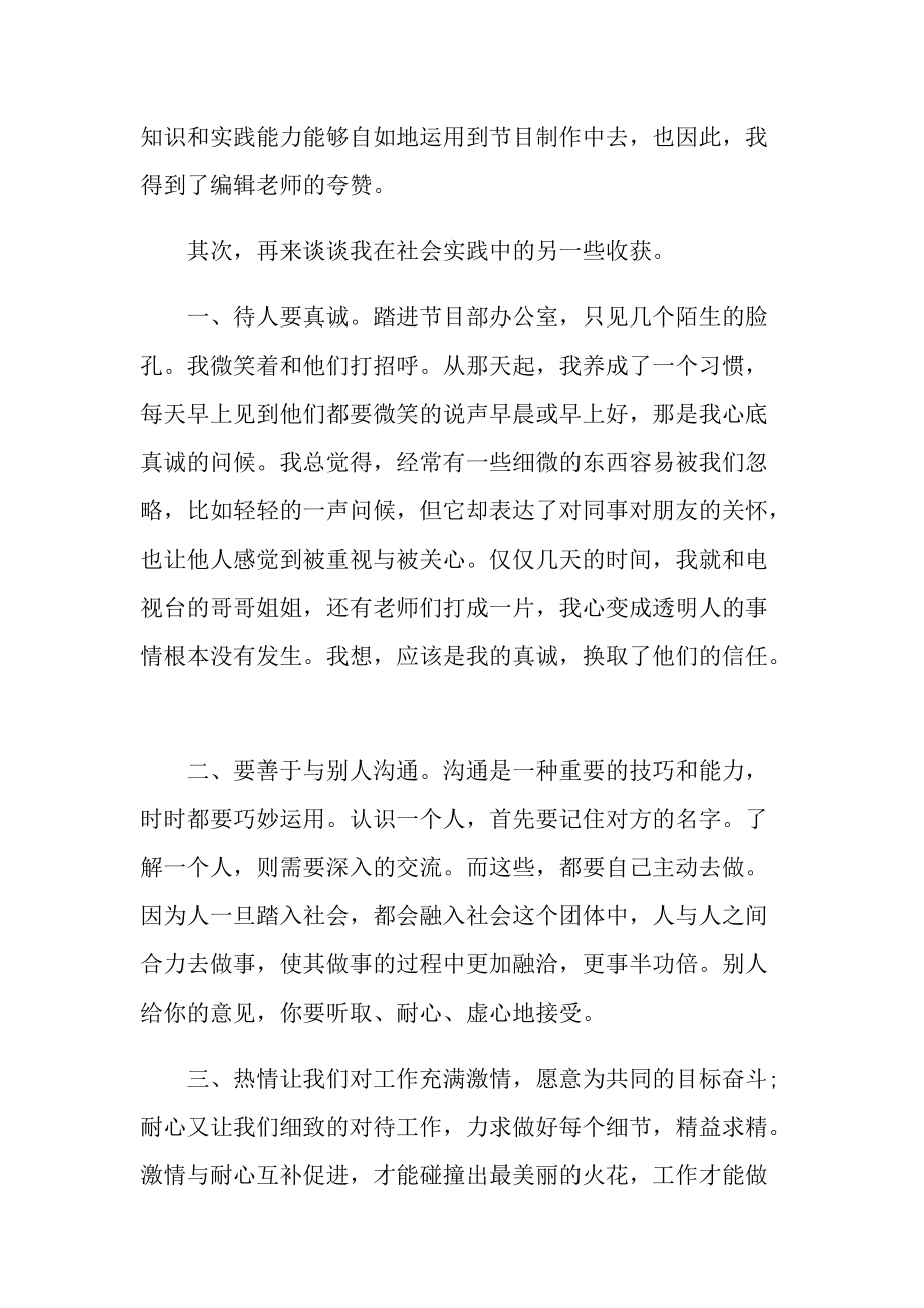 电视台新闻部实习心得.doc_第3页