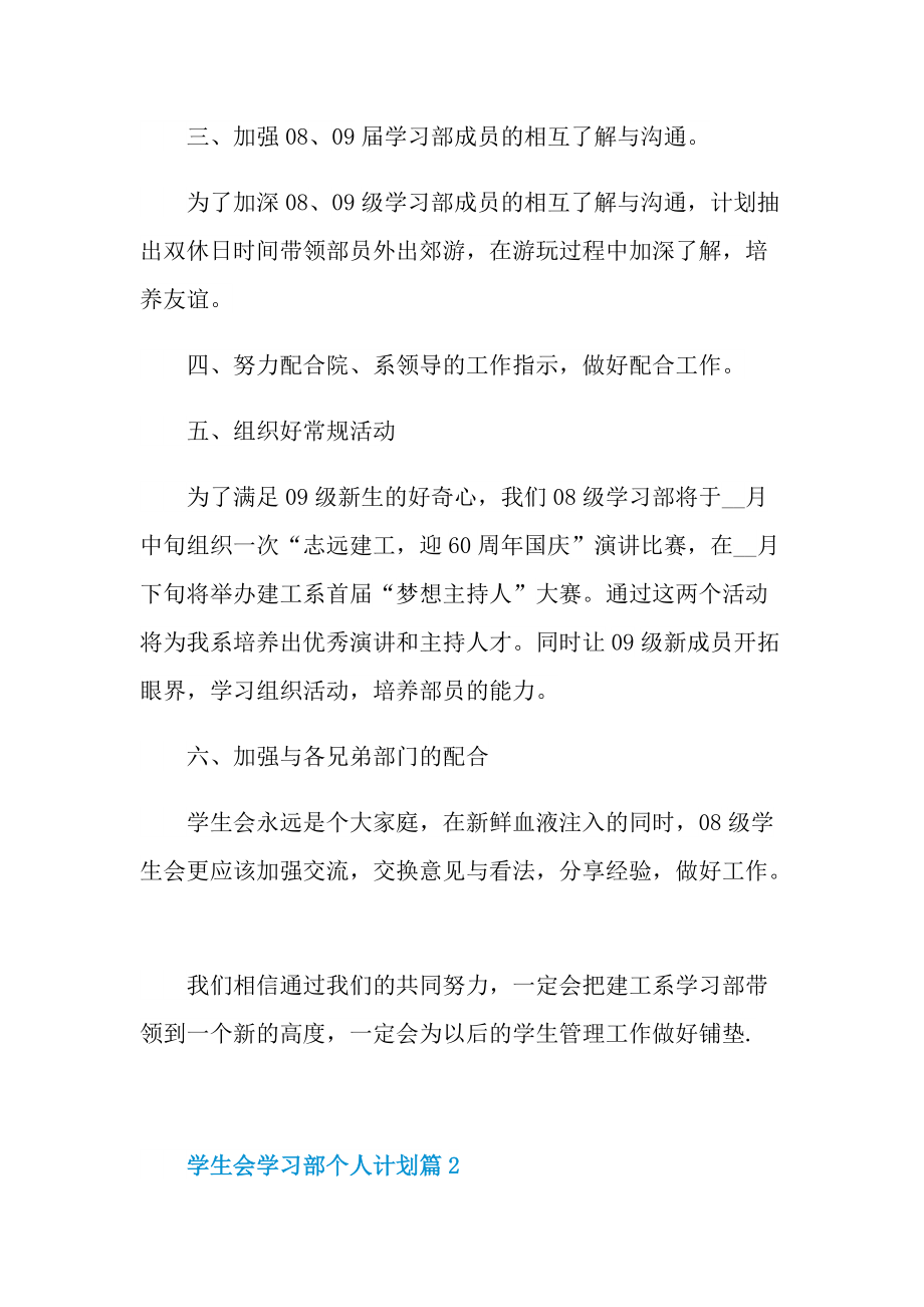 学生会学习部个人计划.doc_第2页