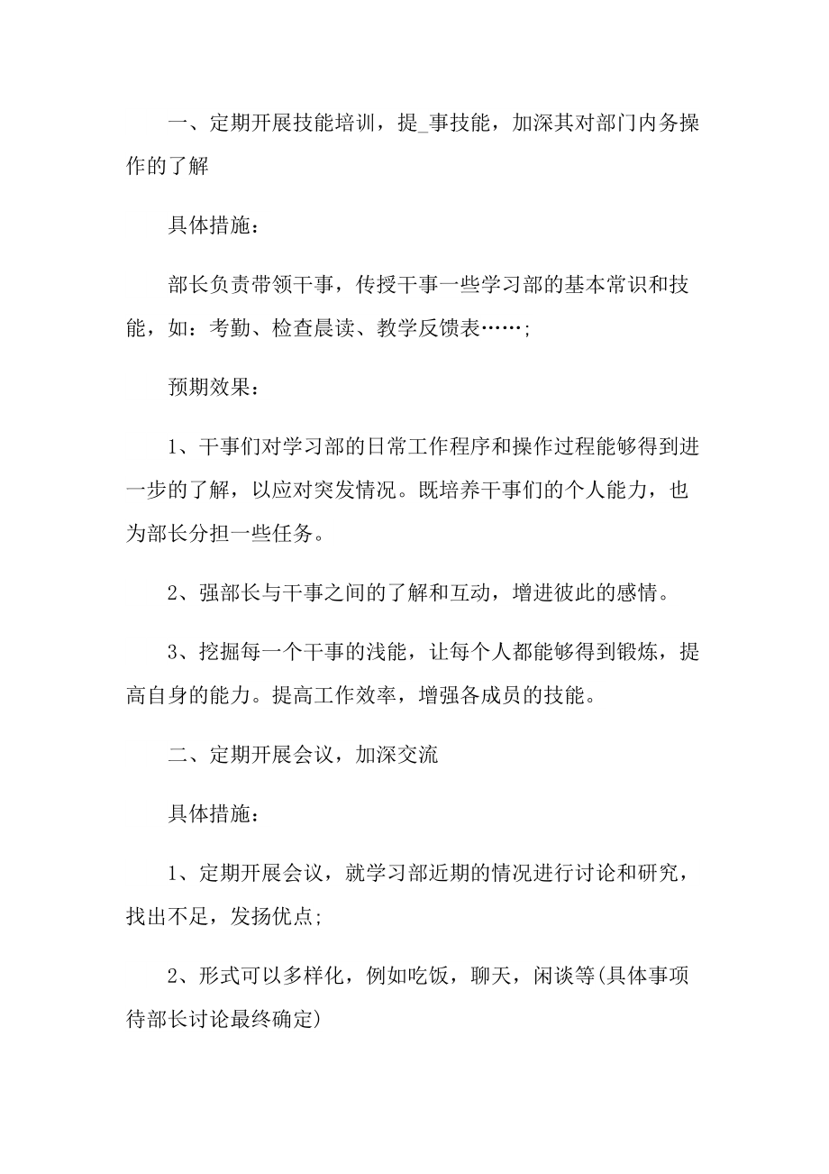 学生会学习部个人计划.doc_第3页