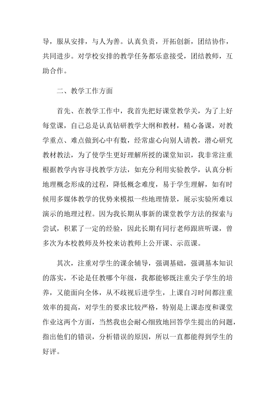 教师个人简短的述职报告.doc_第2页