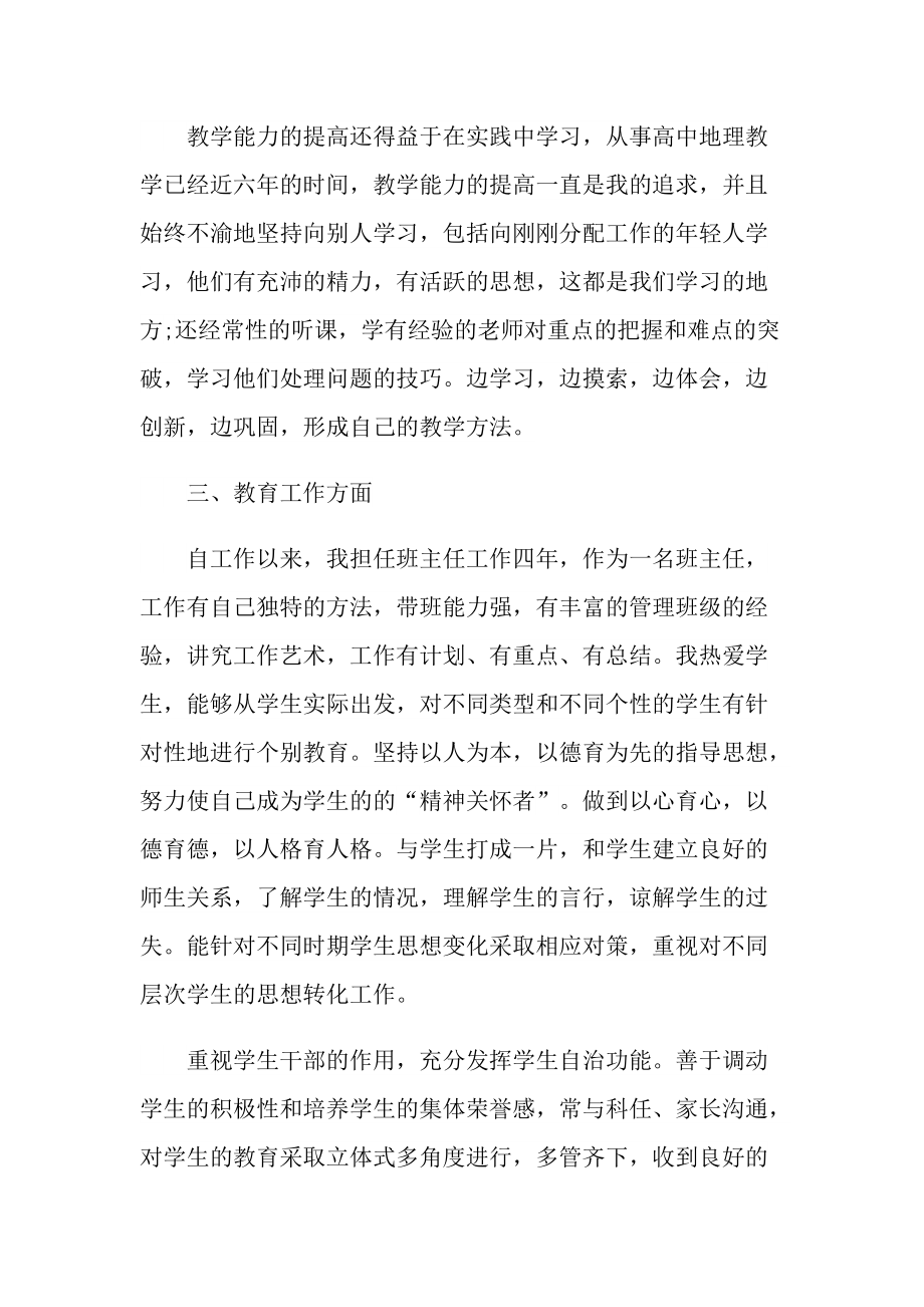 教师个人简短的述职报告.doc_第3页