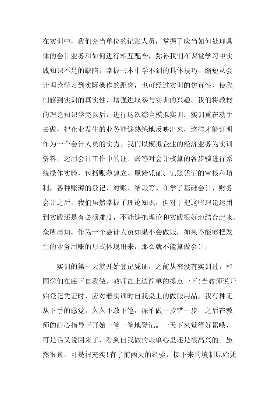 会计专业实习个人总结十篇.doc_第3页