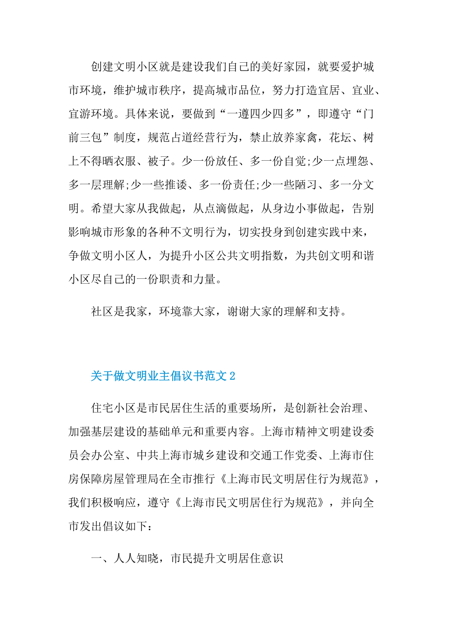 关于做文明业主倡议书范文.doc_第2页