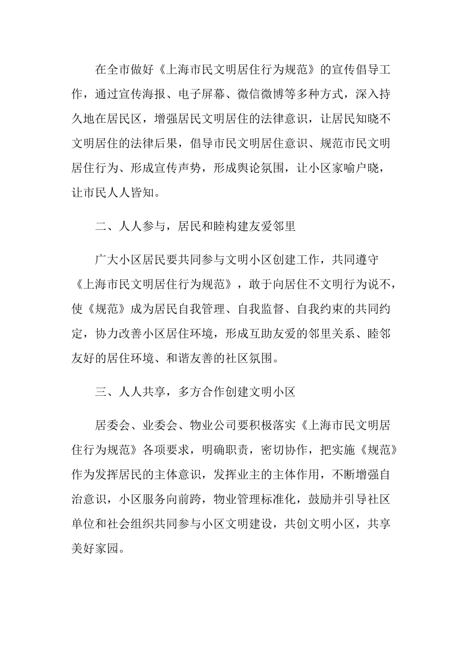 关于做文明业主倡议书范文.doc_第3页