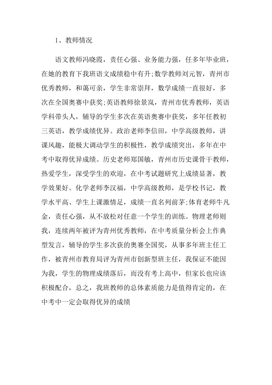 班主任发言稿作文.doc_第2页