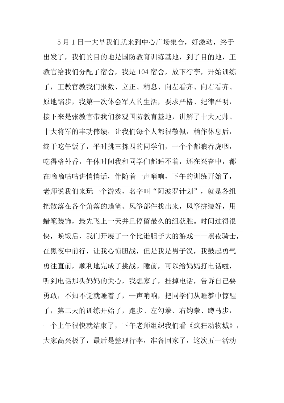 五一的主题作文一年级大全.doc_第2页