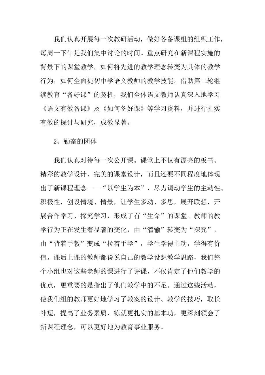 语文组教研活动工作计划和总结.doc_第2页