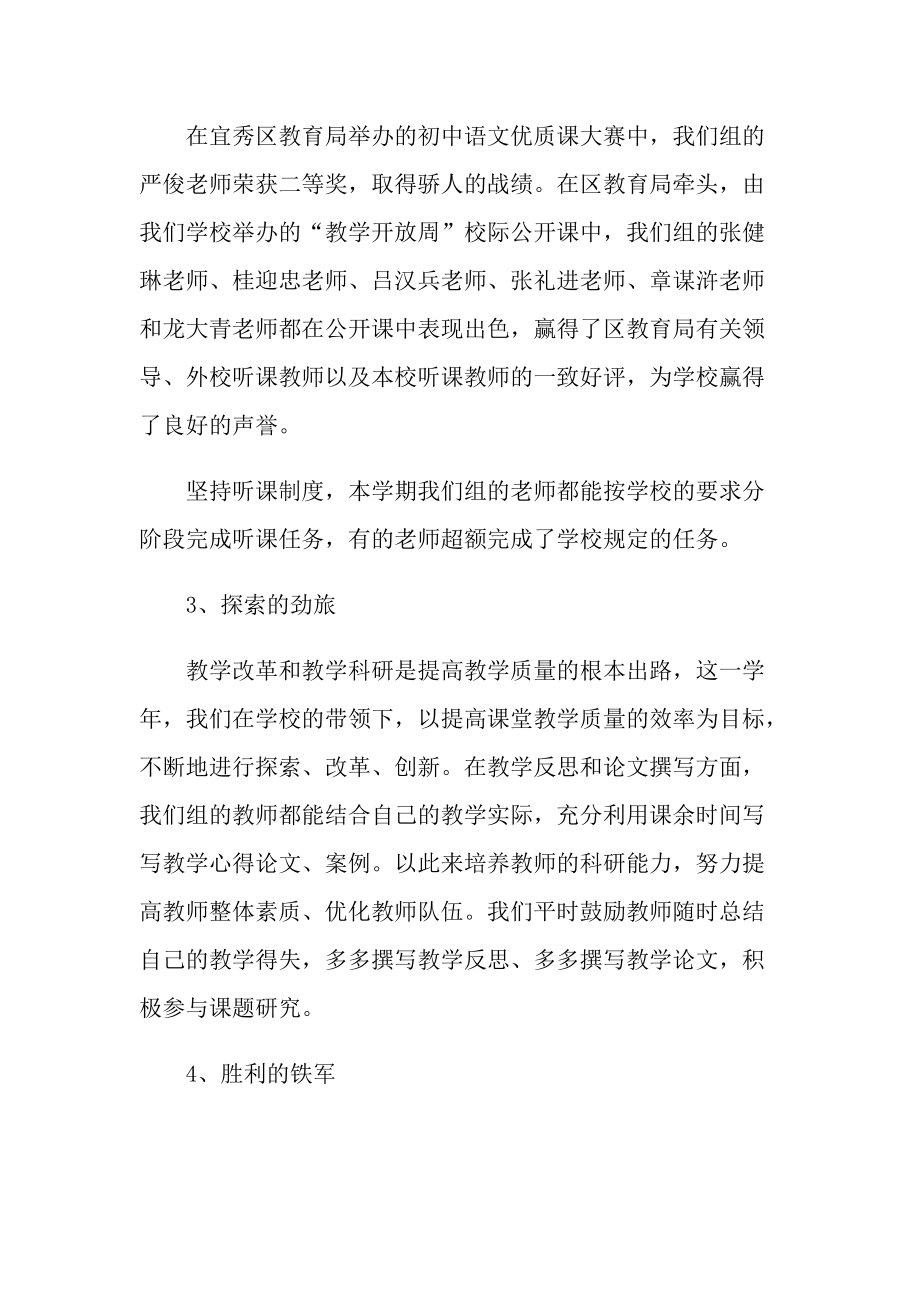 语文组教研活动工作计划和总结.doc_第3页