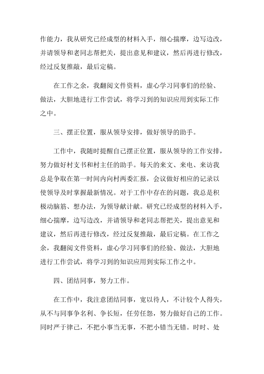 中级会计师述职报告.doc_第2页