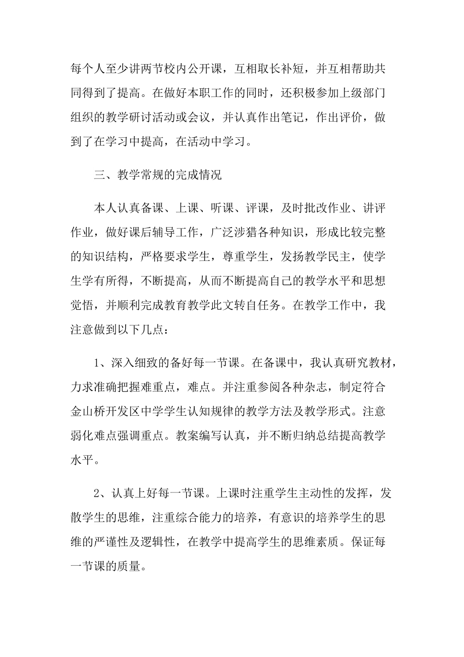 物理学期教师心得体会.doc_第2页