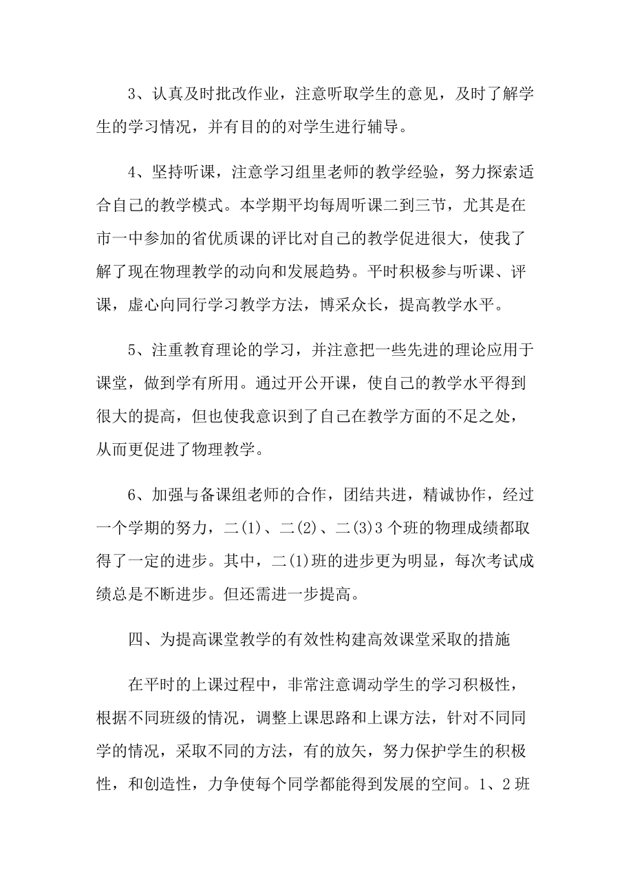 物理学期教师心得体会.doc_第3页