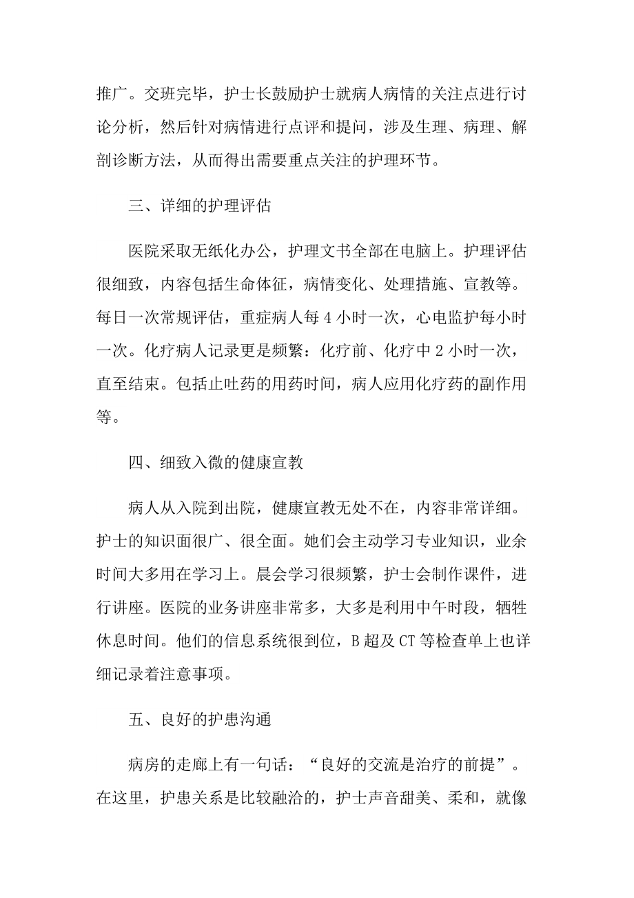 大四实习心得体会及收获2022.doc_第2页