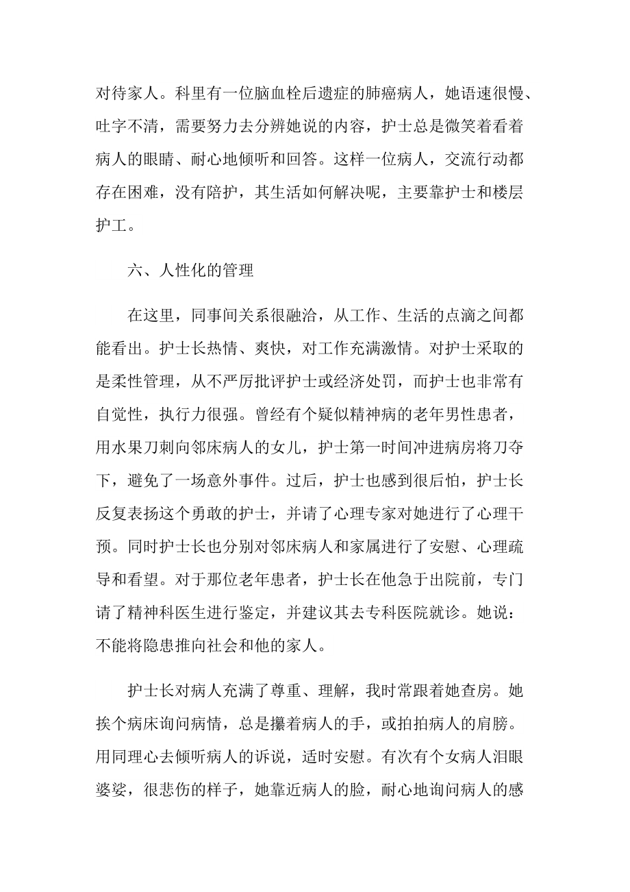 大四实习心得体会及收获2022.doc_第3页