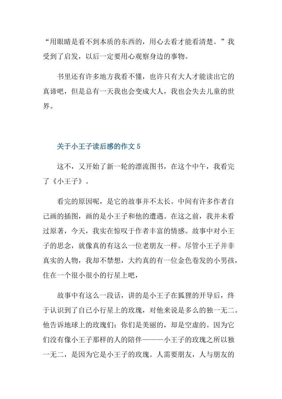 关于小王子读后感的作文.doc_第2页